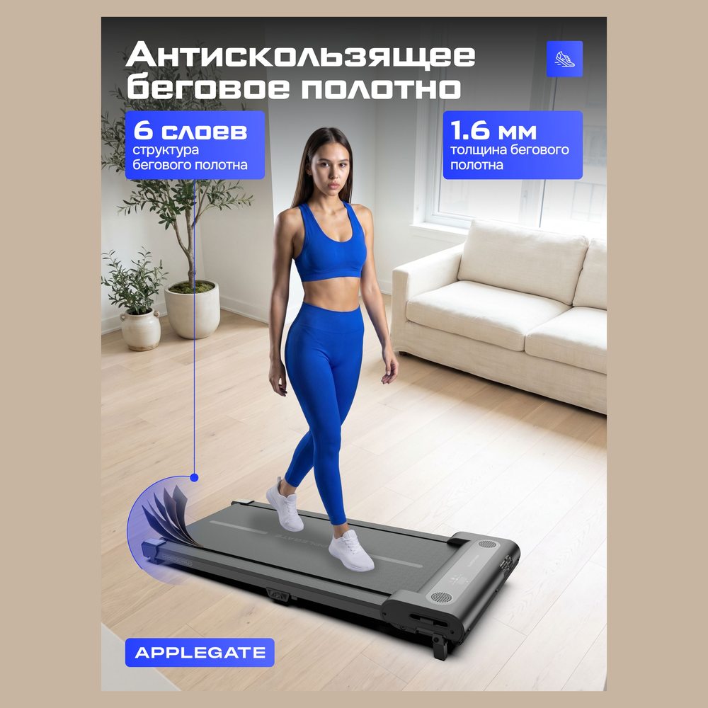 Беговая дорожка Applegate Homerun Walk