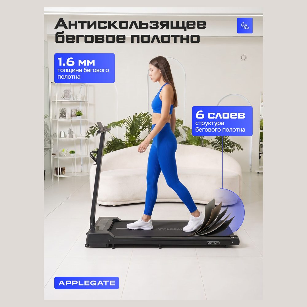 Беговая дорожка Applegate Jetrun