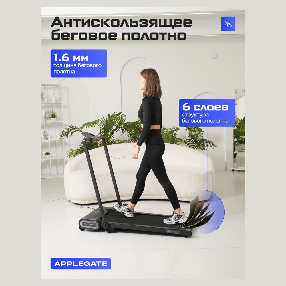 Беговая дорожка Applegate Maxrun