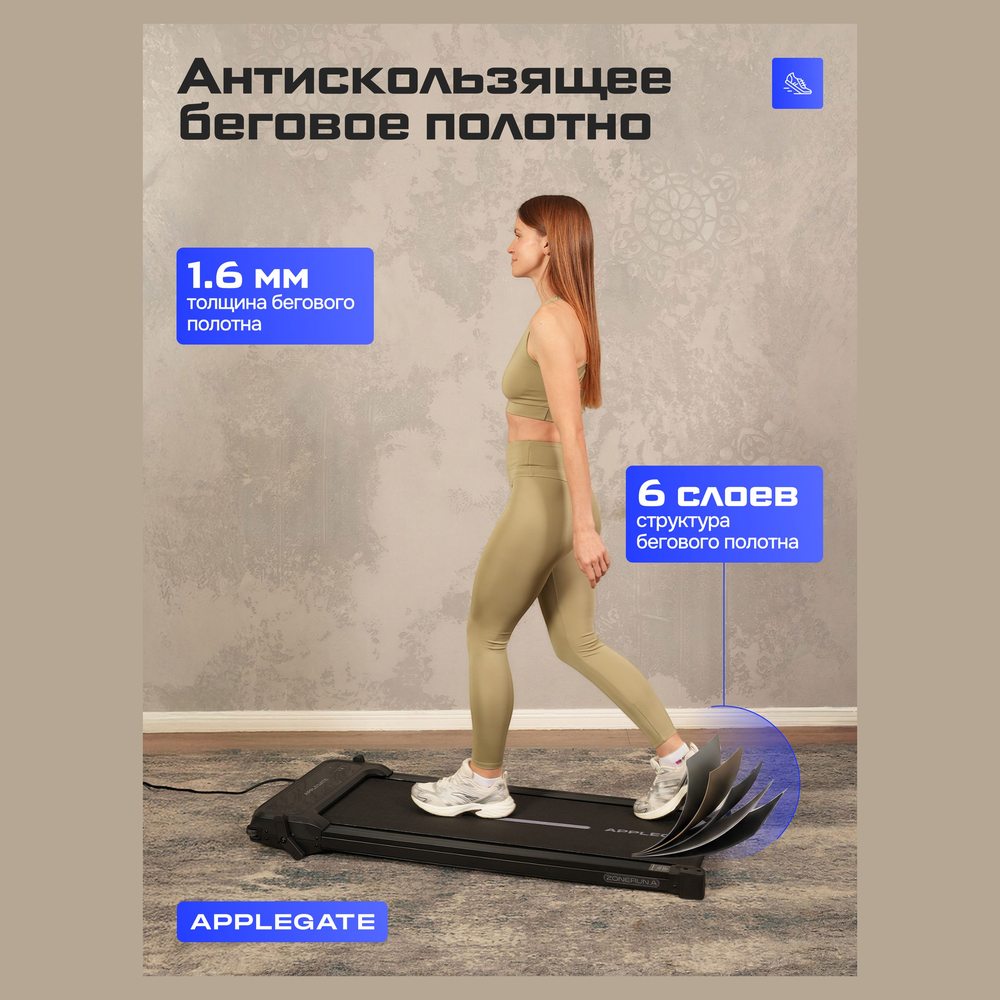 Беговая дорожка Applegate Zonerun A
