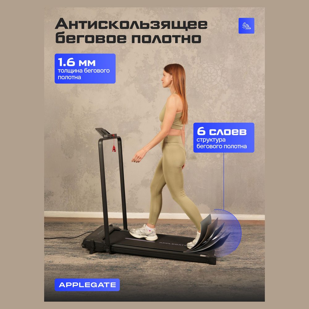 Беговая дорожка Applegate Zonerun B