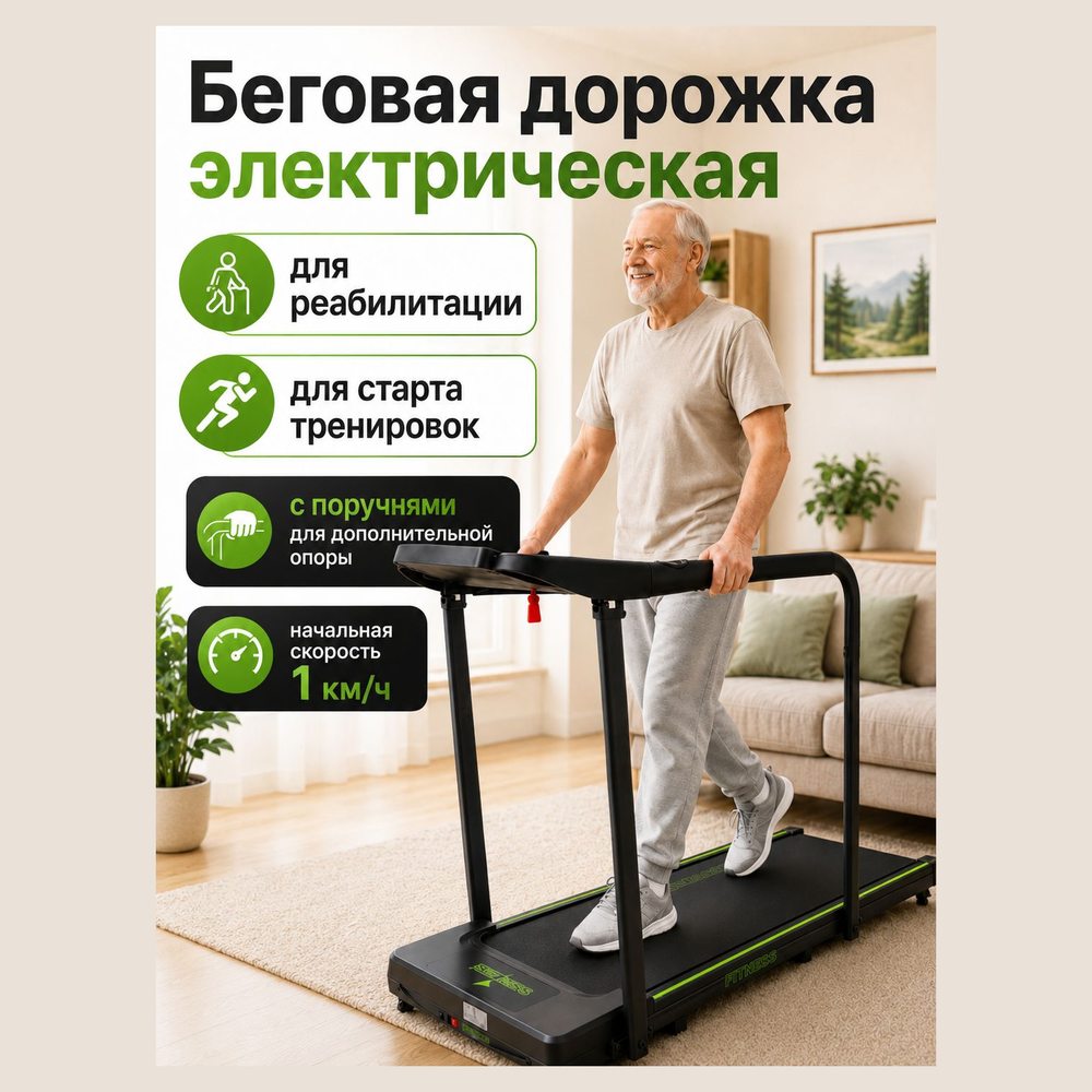 Беговая дорожка Asgard Sport Freya E-70 с поручнями