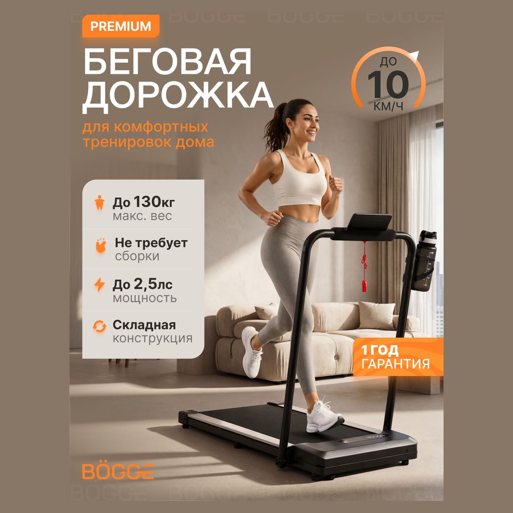 Беговая дорожка Bogge Neorun Pro