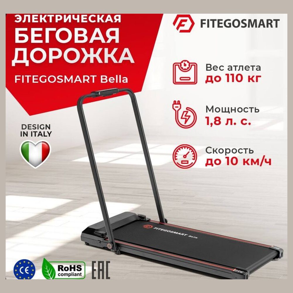 Беговая дорожка Fitegosmart Bella