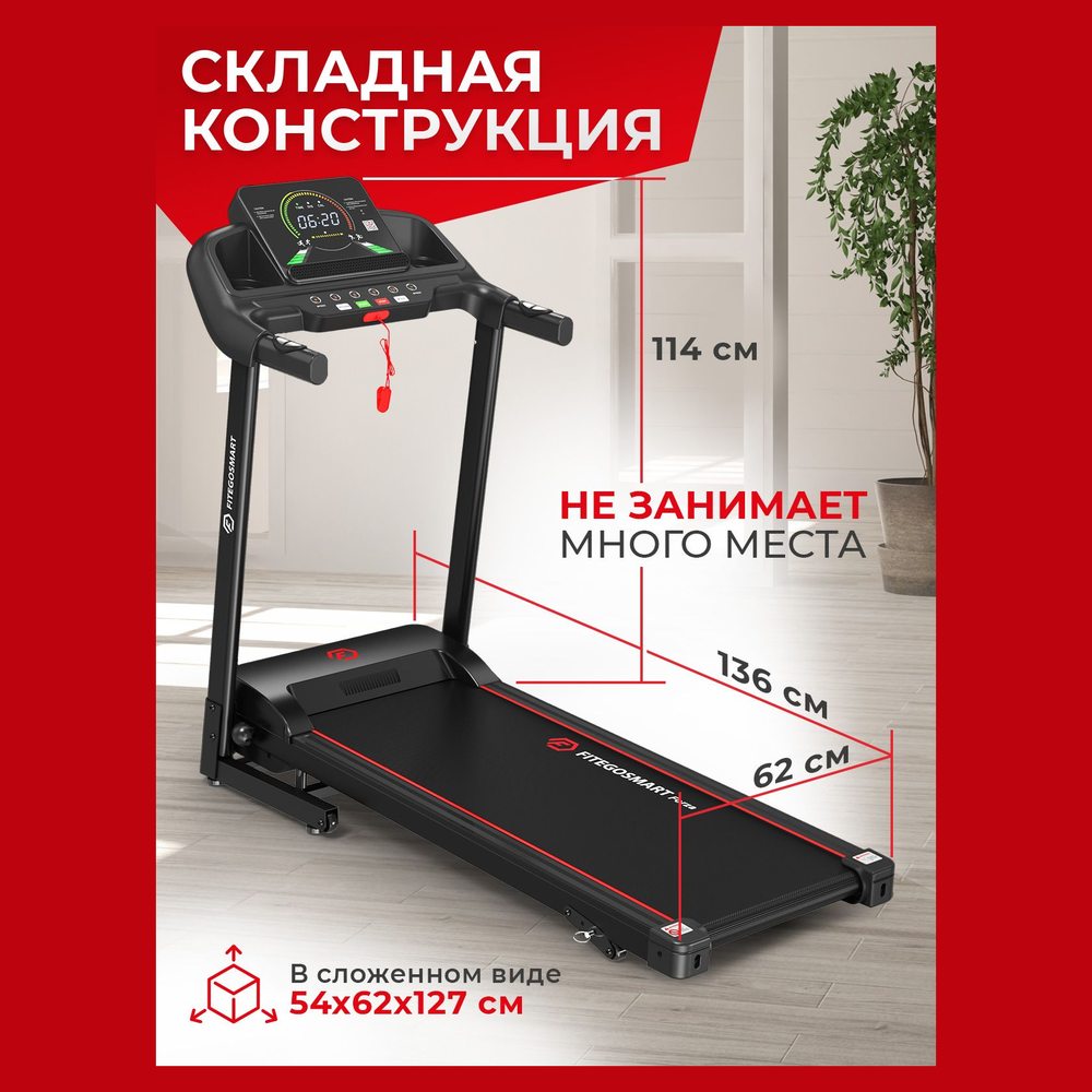 Беговая дорожка Fitegosmart Forza