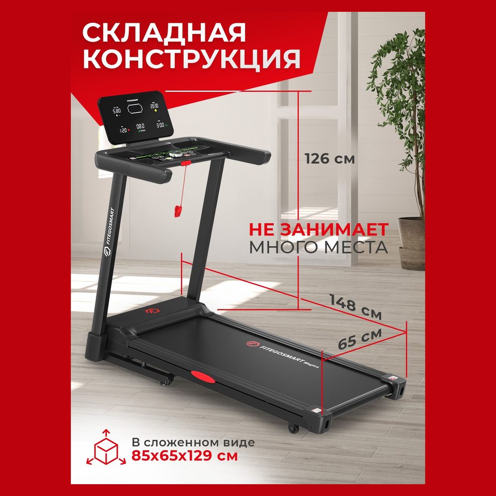 Беговая дорожка Fitegosmart Magica