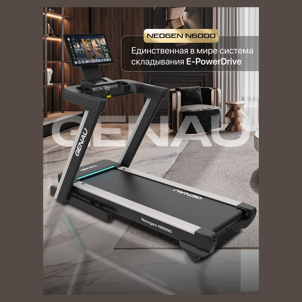 Беговая дорожка Genau Neogen N6000