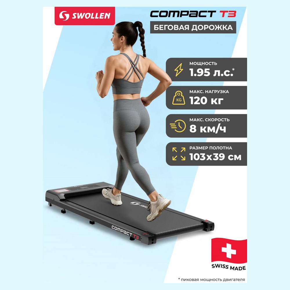 Беговая дорожка Swollen Compact T3