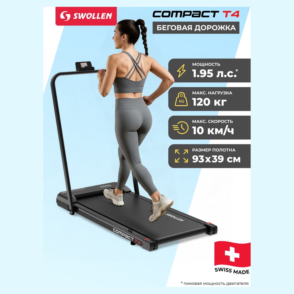 Беговая дорожка Swollen Compact T4