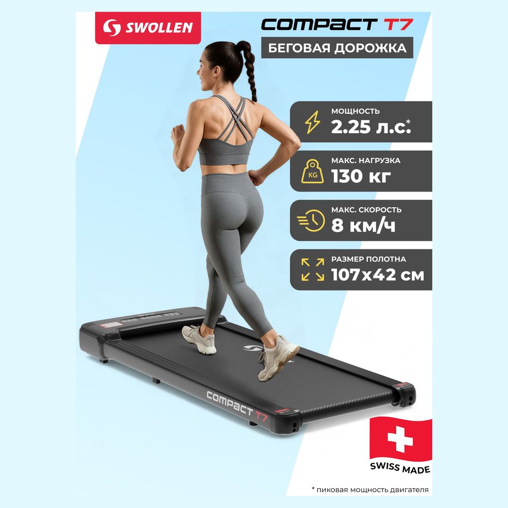 Беговая дорожка Swollen Compact T7