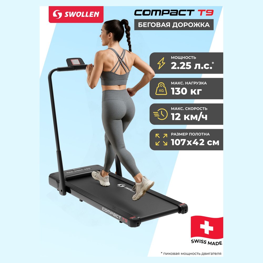 Беговая дорожка Swollen Compact T9
