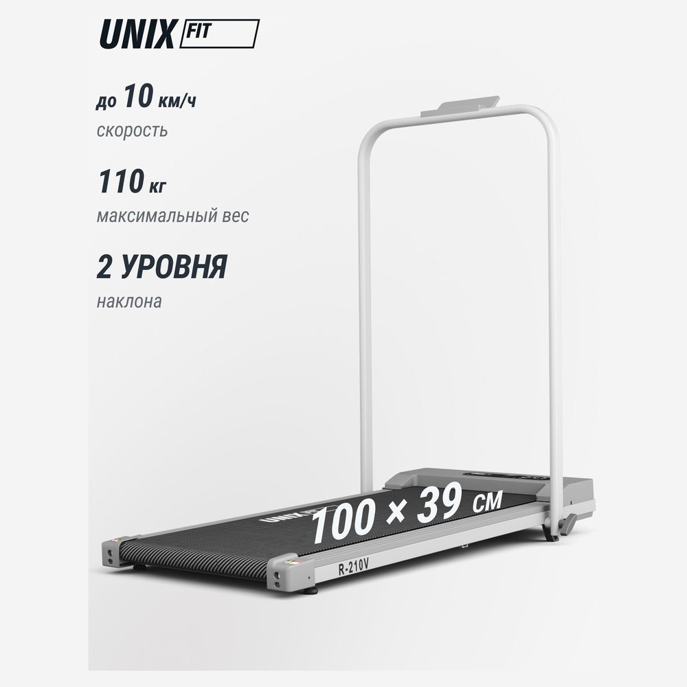 Беговая дорожка UNIX Fit R-210V с поручнем