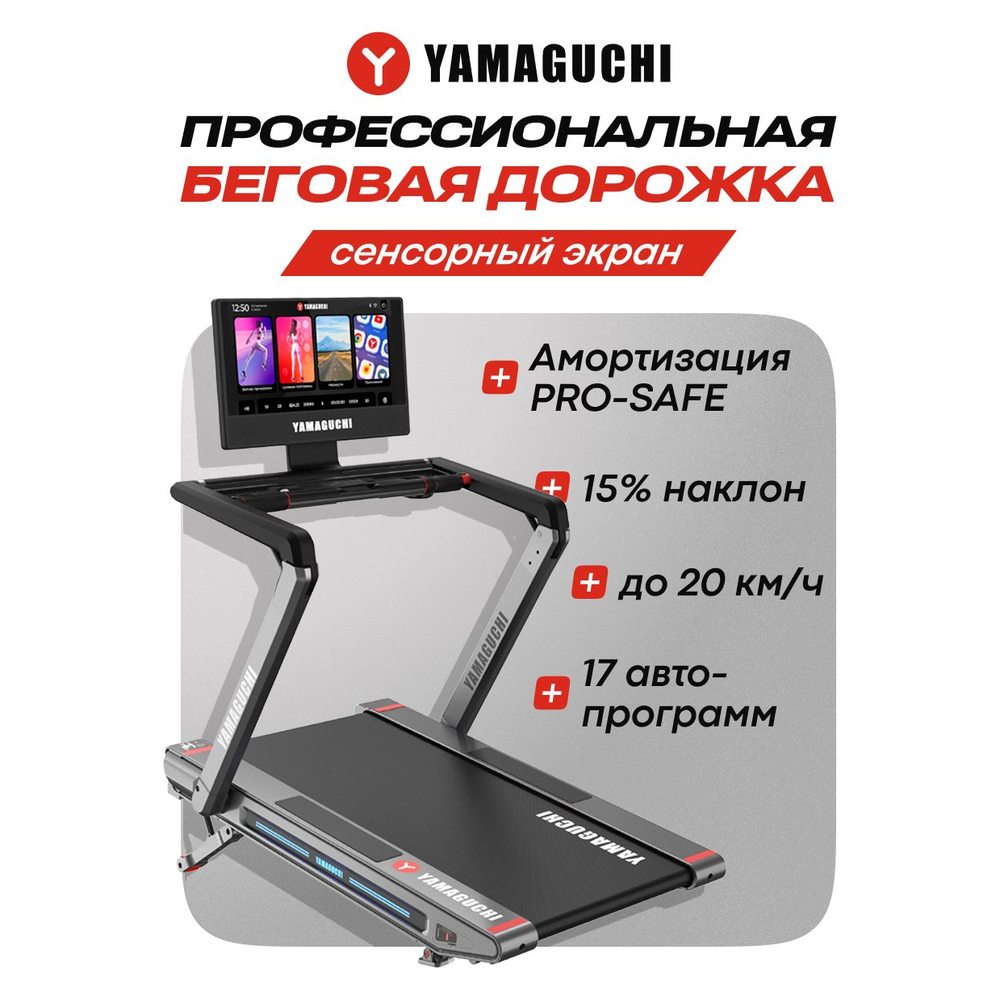Беговая дорожка Yamaguchi MAX PRO