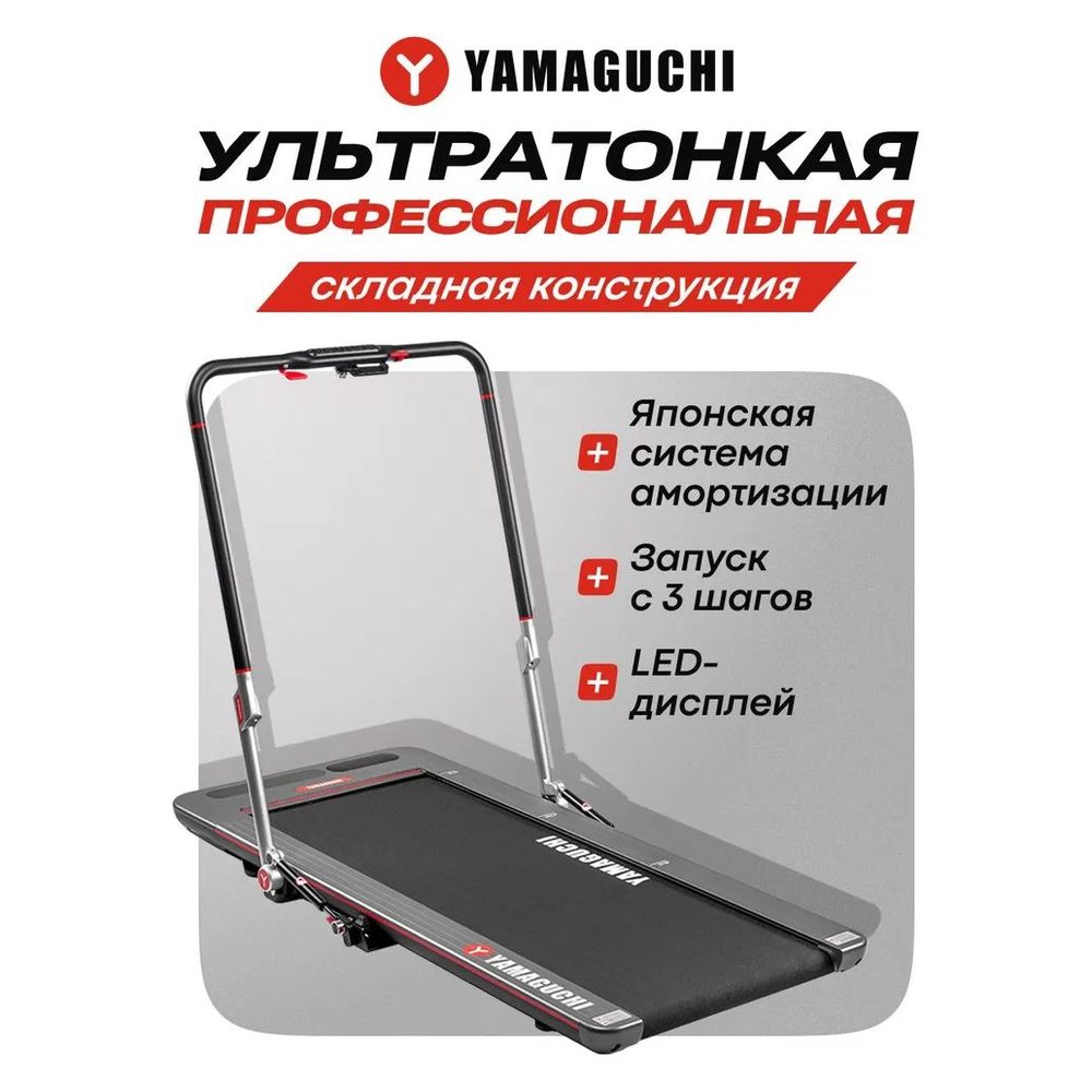 Беговая дорожка Yamaguchi Runway PRO-X