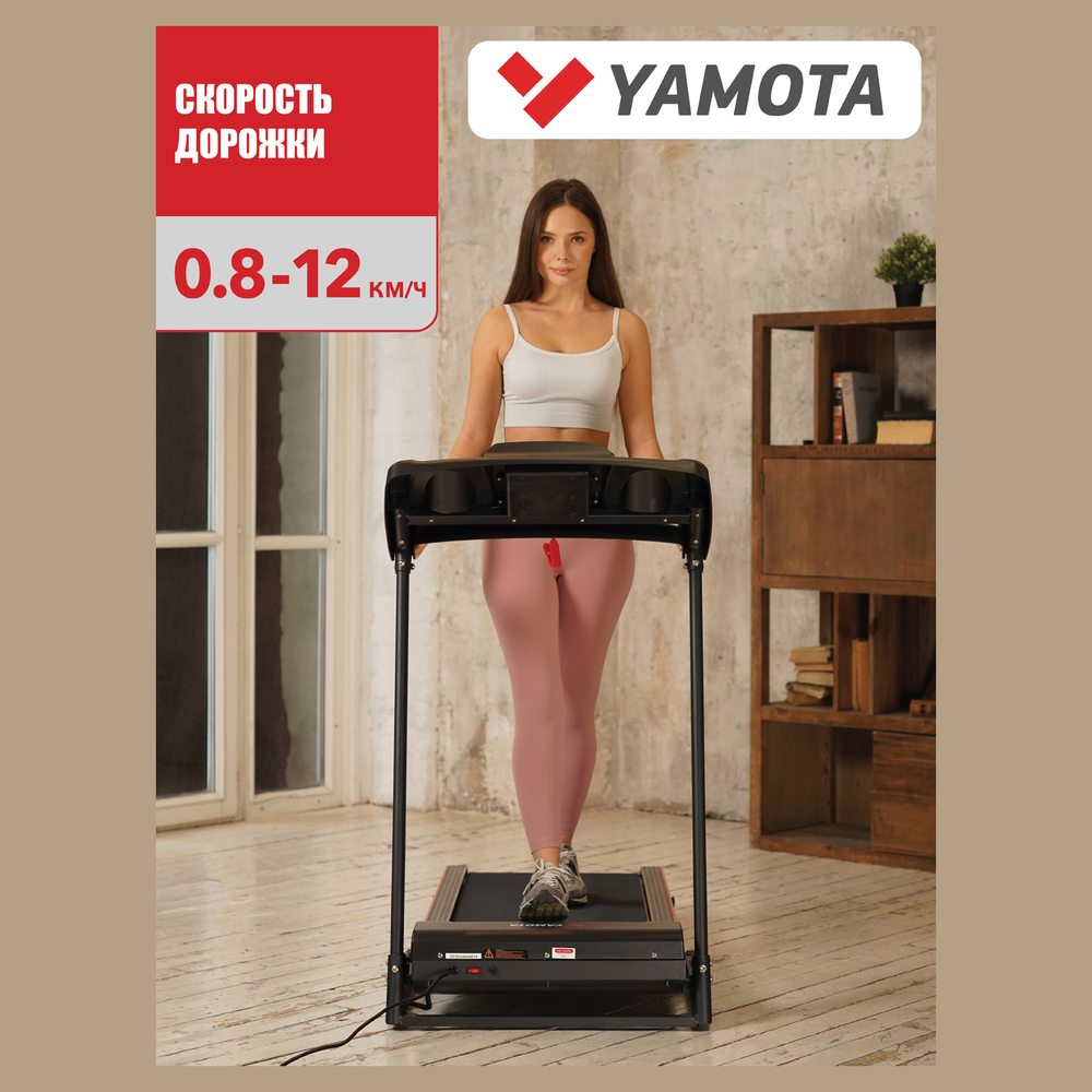 Беговая дорожка Yamota RUN