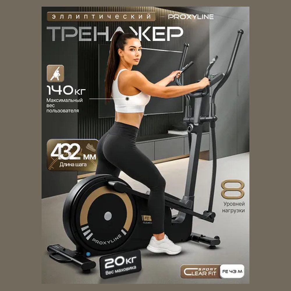 Эллиптический тренажёр ClearFit FE 43M