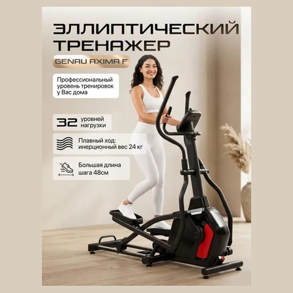 Эллиптический тренажёр EllipAxima F