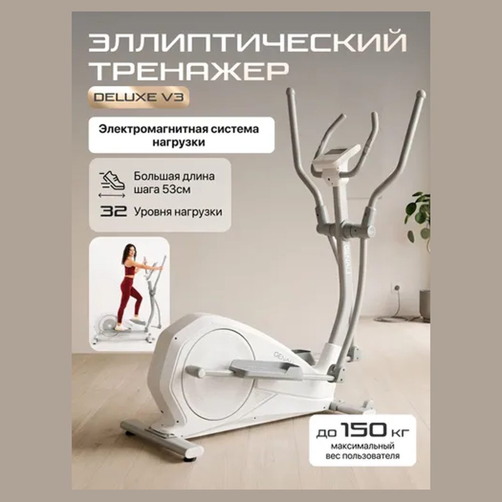 Эллиптический тренажёр Genau Crosstrainer Deluxe