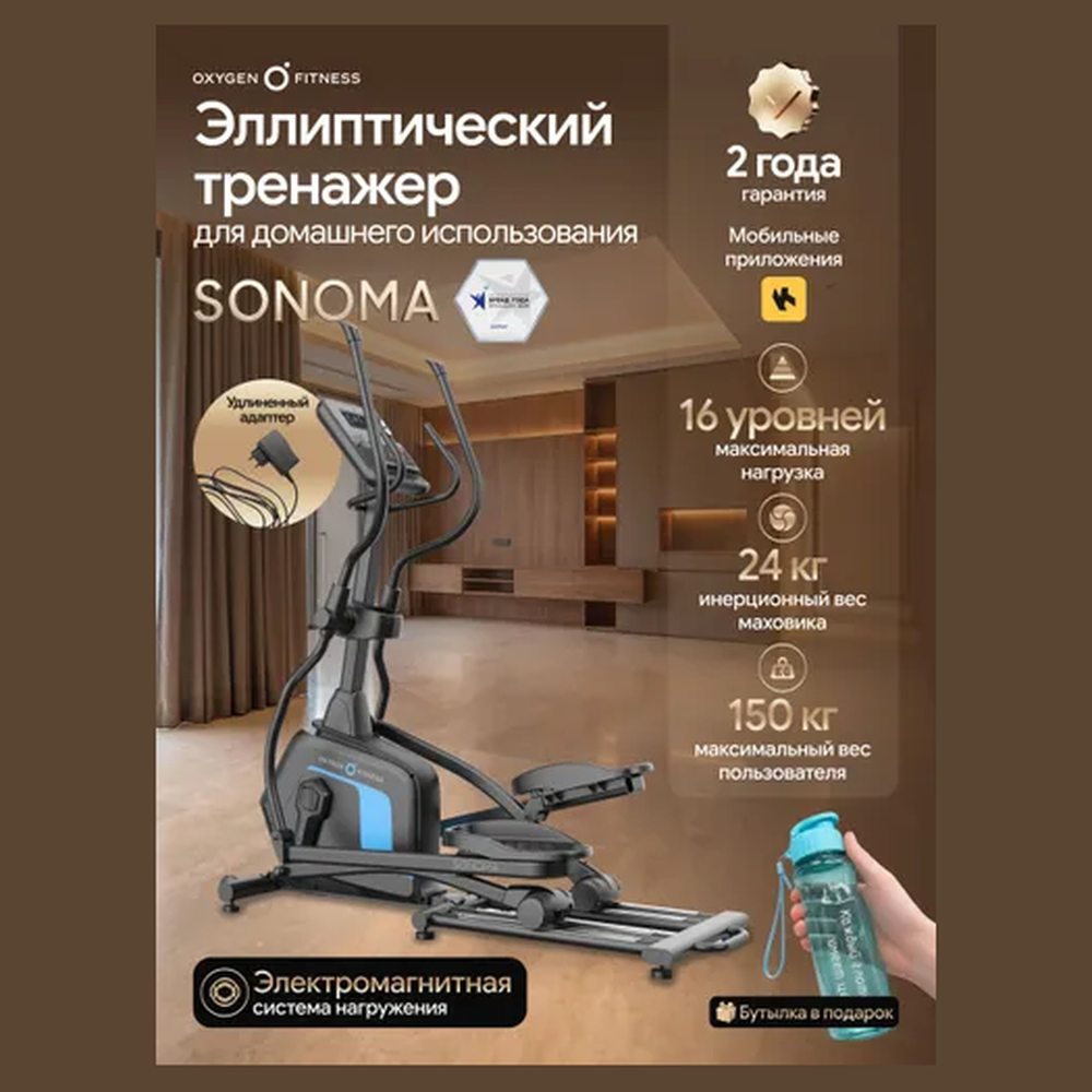 Эллиптический тренажёр Oxygen Fitness Sonoma