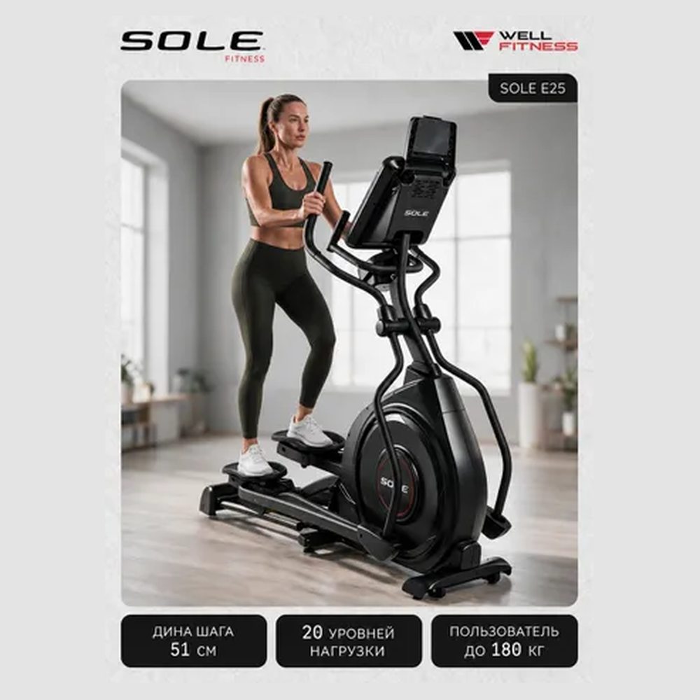 Эллиптический тренажёр Sole Fitness Sole E