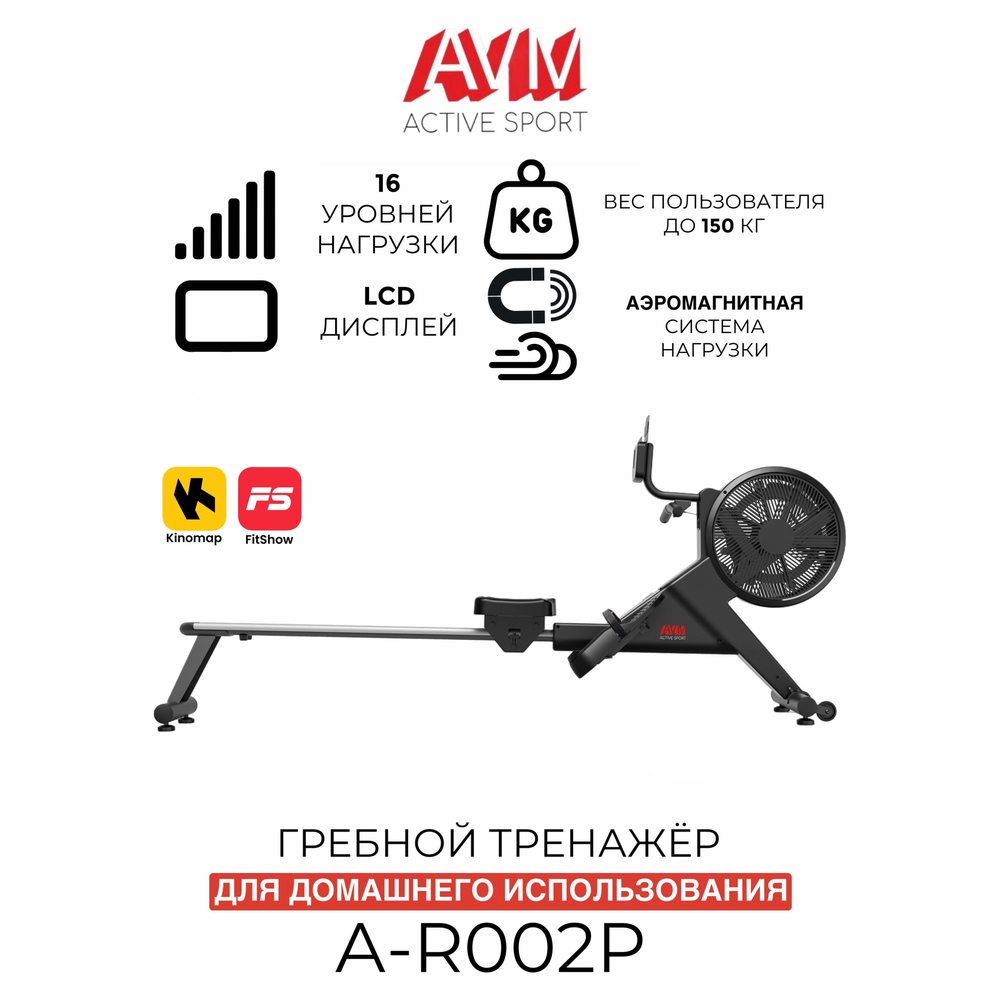 Гребной тренажёр AVM A-R002P