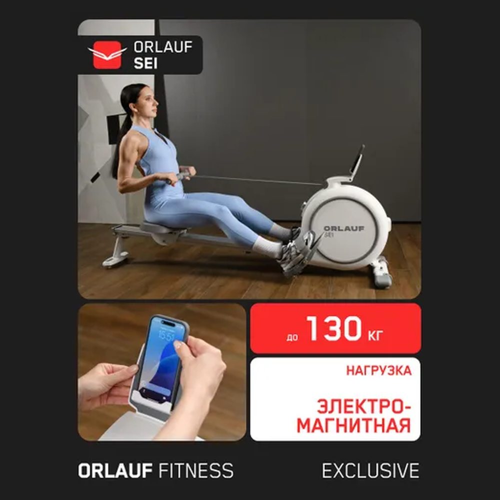 Гребной тренажёр Orlauf Sei