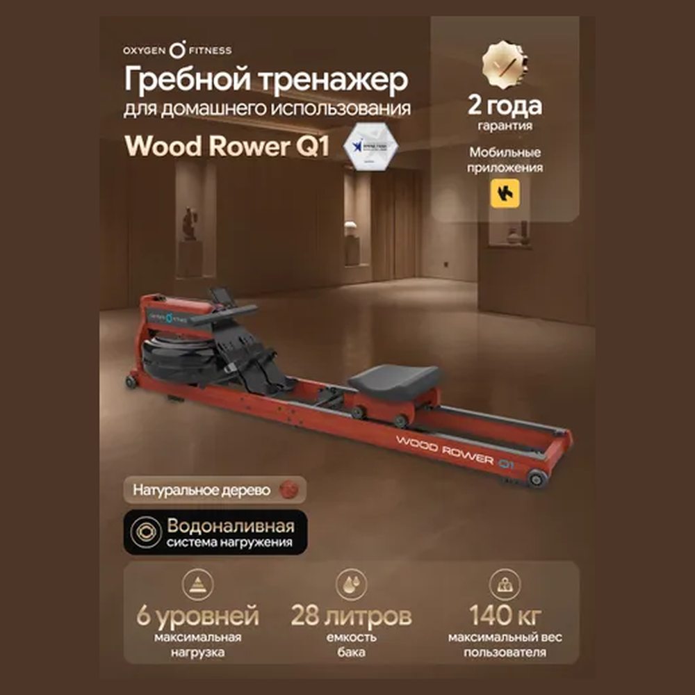 Гребной тренажёр Oxygen Fitness Wood Rower Q1