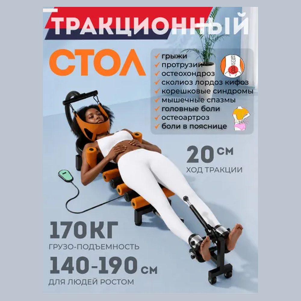 Инверсионный стол Alaman тракционный