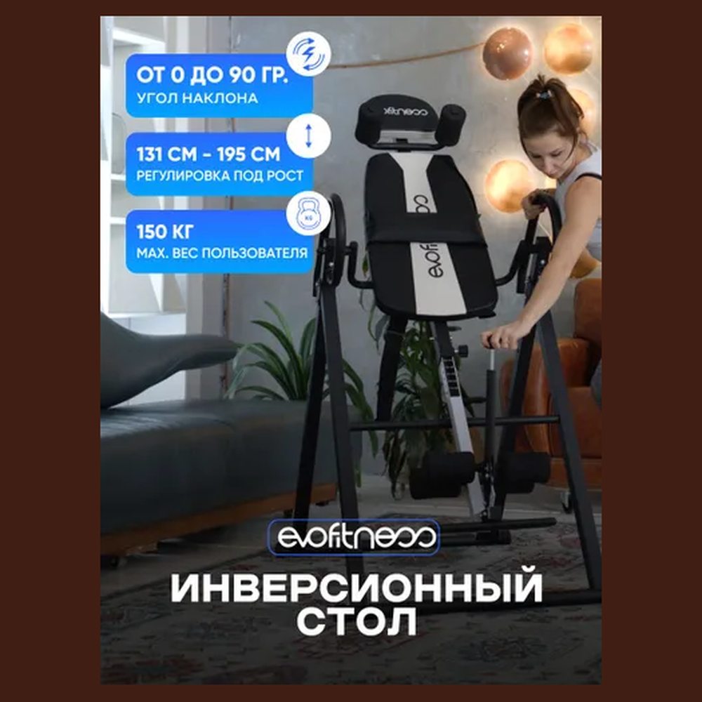 Инверсионный стол EVO Fitness Kinetic