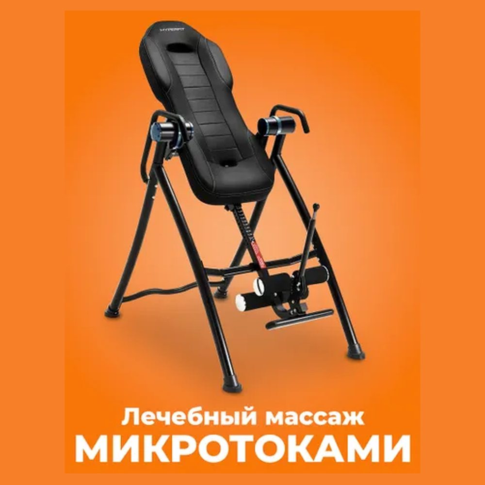 Инверсионный стол HYPERFIT HealthStimul 30MA