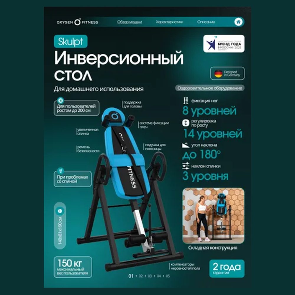 Инверсионный стол Oxygen Fitness Skulpt