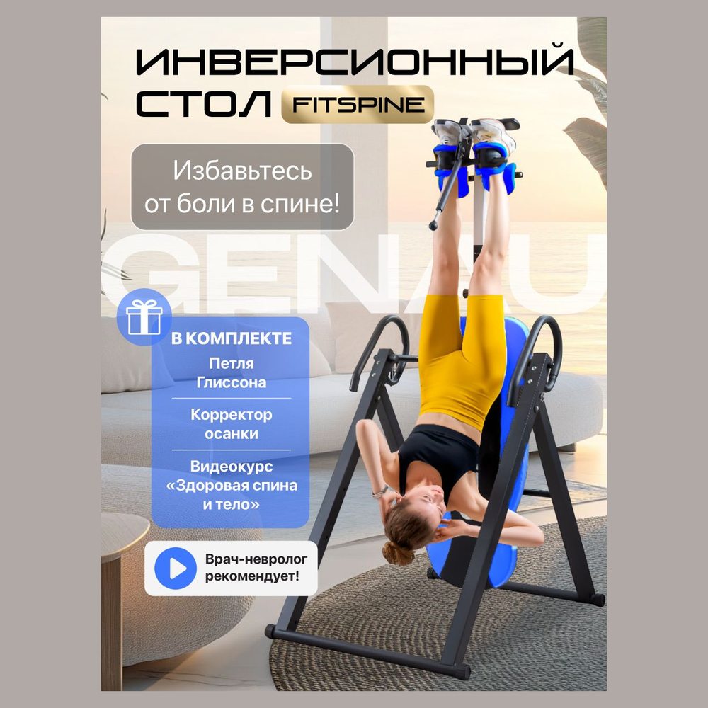 Инверсионный стол Премьер