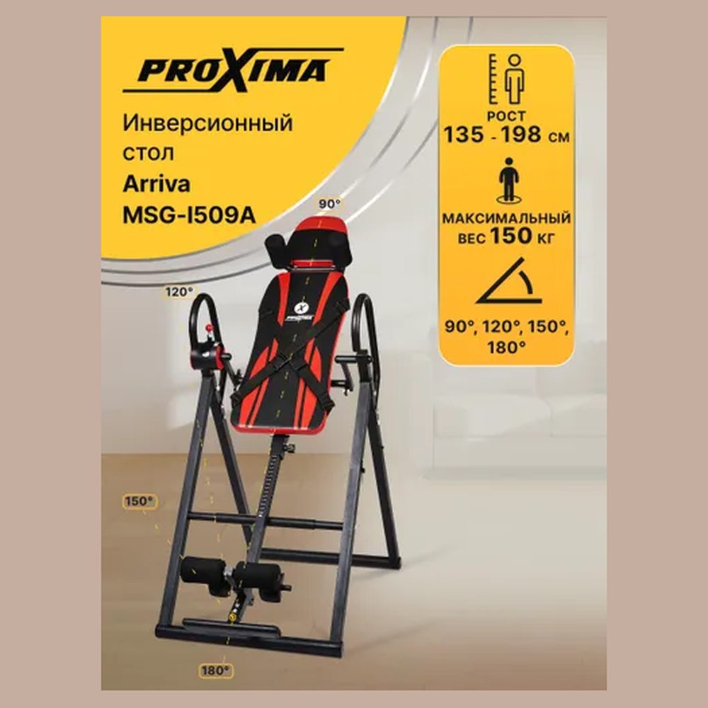 Инверсионный стол ProXima Arriva MSG-I509A