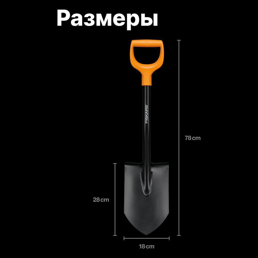 Лопата Fiskars Solid укороченная